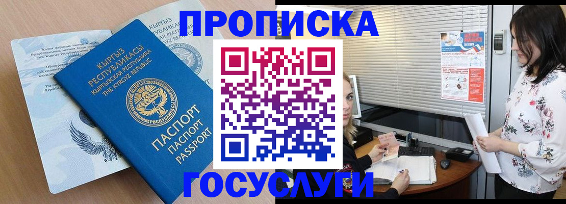 прописка законно в Уяре